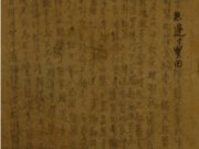 黃河碑文 -- 第一手抄原稿重現 ◎吳瑞珍