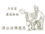 只有愛溝通無礙