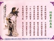 求道為何要繳功德費？（岳法律主慈訓）