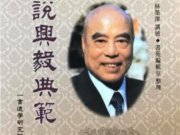 師母老大人回天（摘自《述說興毅典範》何宗浩老前人親述）