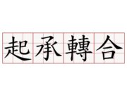 講師備稿須知及步驟