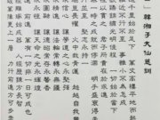 韓湘子大仙慈訓 --《前進曲》