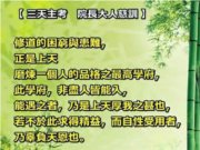 【修道修心】三天主考院長大人慈悲