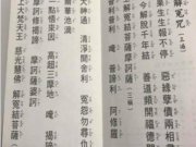 關聖帝君 大解冤經 解冤咒淺釋