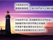 南屏濟顛慈訓：生命的長度與廣度