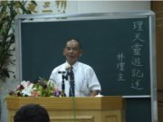 理天靈遊講記　林蒼庫壇主