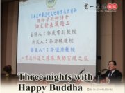 Three nights with Happy Buddha (三個晚上與彌勒祖師對談) By Dr. CHARLES HSU (許恒源博士)