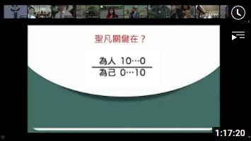 三清四正【藍嘉家講師】【正毓分區】【2021年】