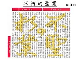 不朽的聖業【彭老點傳師】【八德佛堂】【2020年】