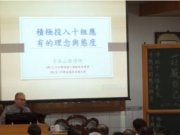 積極投入十組應有的理念與態度【李泰山點傳師】【2020年】