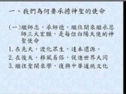 承擔使命開創三多【李建中點傳師】【崇慧行德班】【2021年】