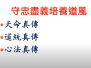 守忠盡義培養道風【陳柏任點傳師】【2021年】