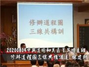 修辦道程圖三線共構【林建財點傳師】【壇主班】【2021年】