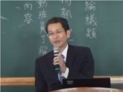 修辦道程圖三線共構訓【劉柏賢講師】【研習班】【2020年】