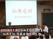 仙佛慈訓-【張勝安點傳師】【壇主班】【2020年】